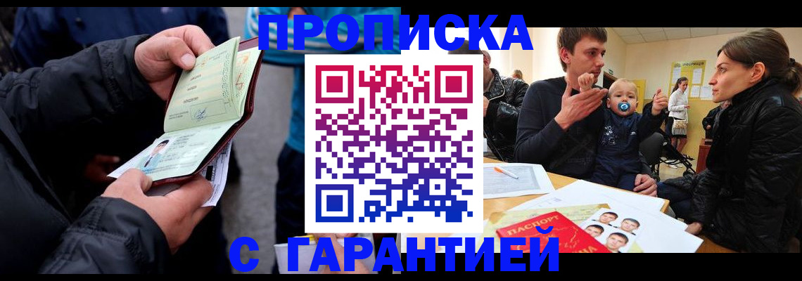 прописка гарантия в Кузнецке