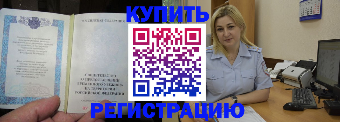 прописка регистрация в Кузнецке